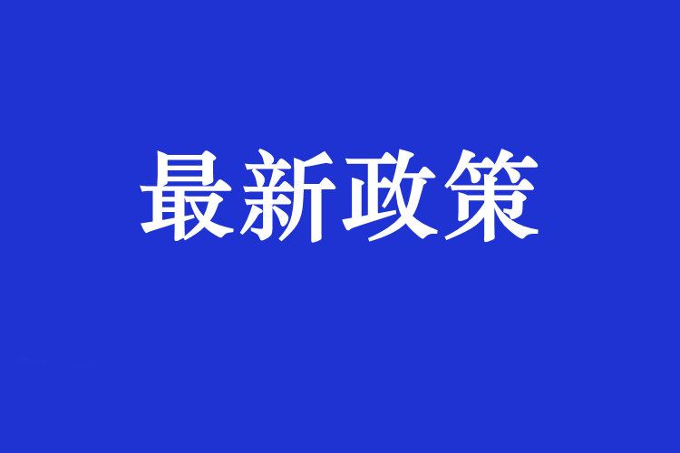 国家发展改革委等部门关于发布 《重点用能产品设备能效先进水平、节能水平和 准入水平（2022年版）》的通知